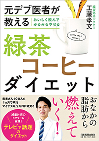 緑茶 コーヒー ダイエット ブログ